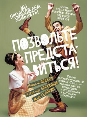 cover image of Позвольте представиться!